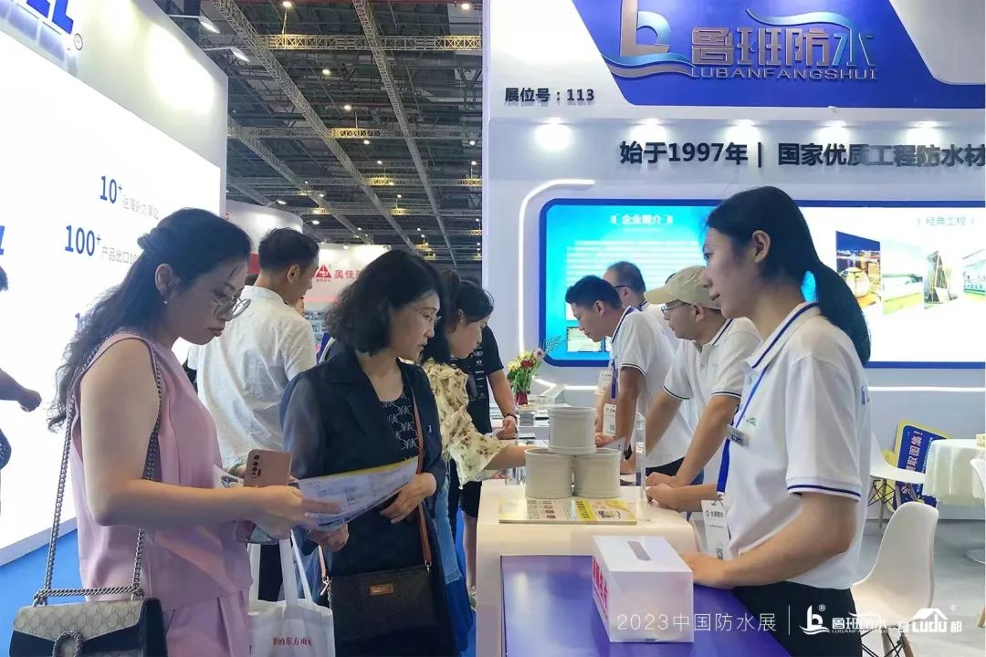 2023中國(guó)防水展圓滿落幕！一起來(lái)看魯班展位精彩回顧！