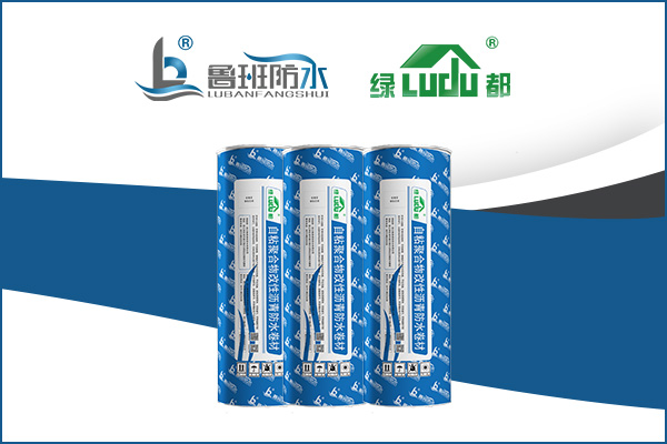 免火烤高效建筑防水材料推薦 | “綠都”自粘聚合物改性瀝青防水卷材