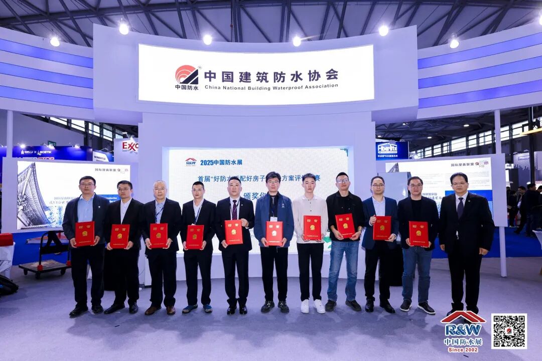 喜報！魯班防水榮獲首屆“好防水適配好房子”解決方案評價大賽三等獎