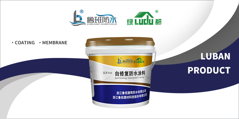 建筑防水“護(hù)身符”，長(zhǎng)效防水新革命 | “綠都” 自修復(fù)防水涂料